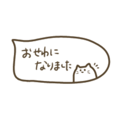 [LINEスタンプ] 毎日使える！ねこのふきだしスタンプ