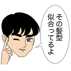 [LINEスタンプ] 夫婦円満スタンプ～旦那様編～