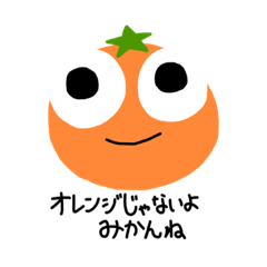 [LINEスタンプ] しゃべるみかんだよ