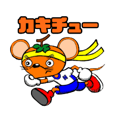 [LINEスタンプ] 柿ネズミの「カキチュー」