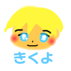 [LINEスタンプ] ぼくは聞きやく1