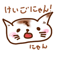 [LINEスタンプ] 敬語にゃん！～丁寧な猫の毎日～