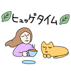 [LINEスタンプ] ヒュッゲな人々