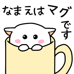 [LINEスタンプ] きマグれあいさつ(おはよう)(ありがとう)