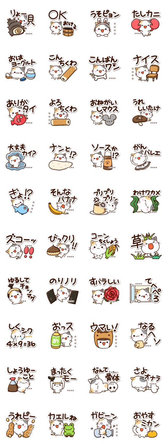 ちびミケ【だじゃれ＆死語】※カスタムのスタンプ詳細