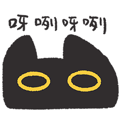 [LINEスタンプ] ツリーハウスのオタク猫