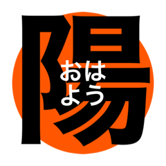 [LINEスタンプ] 日常で使えるスタンプ。《漢字》