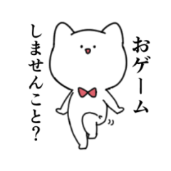 [LINEスタンプ] ネコがゲームに誘ってくる