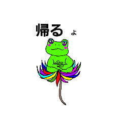 [LINEスタンプ] 花とかえると私のすぐ使えるシュールセット