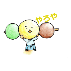 [LINEスタンプ] だんごろう やろや