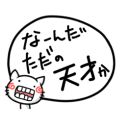 [LINEスタンプ] へんにゃん子の褒めちぎりスタンプ(♀ver.)