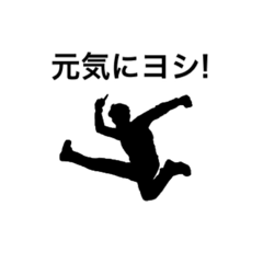 [LINEスタンプ] 元気にヨシ！