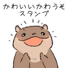 [LINEスタンプ] かわいいかわうそスタンプ