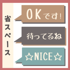 [LINEスタンプ] シンプルふきだし 省スペース