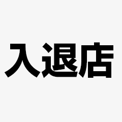 [LINEスタンプ] 店舗入退店報告用スタンプ