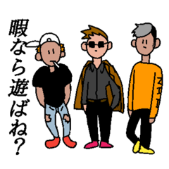 [LINEスタンプ] 激アツな俺らのスタンプ