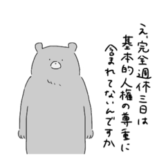 [LINEスタンプ] 生きる熊