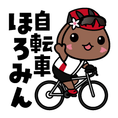 [LINEスタンプ] 幌加内そばの妖精『自転車ほろみん』