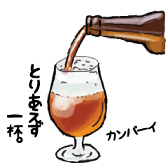 [LINEスタンプ] クラフトビール好きの方へ2