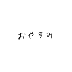 [LINEスタンプ] 手書きすたんぷ。だよ。って。