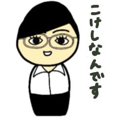 [LINEスタンプ] こけし仔ちゃん④