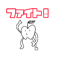 [LINEスタンプ] リンゴくんスタンプ☆