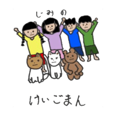 [LINEスタンプ] じみのけいごまん