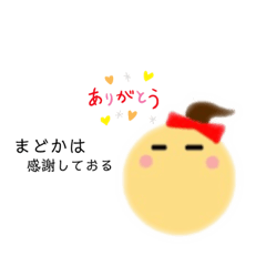 [LINEスタンプ] まどか専用スタンプ(丸顔ちゃん)