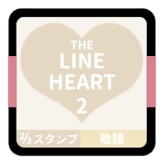 [LINEスタンプ] LINE HEART 2【敬語編】[⅔]ホワイト