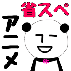 [LINEスタンプ] 無表情パンダRK 省スペアニメスタンプ