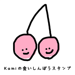 [LINEスタンプ] Kamiの食いしん坊スタンプ【修正版】