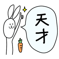 [LINEスタンプ] ポジティヴなうさぎ