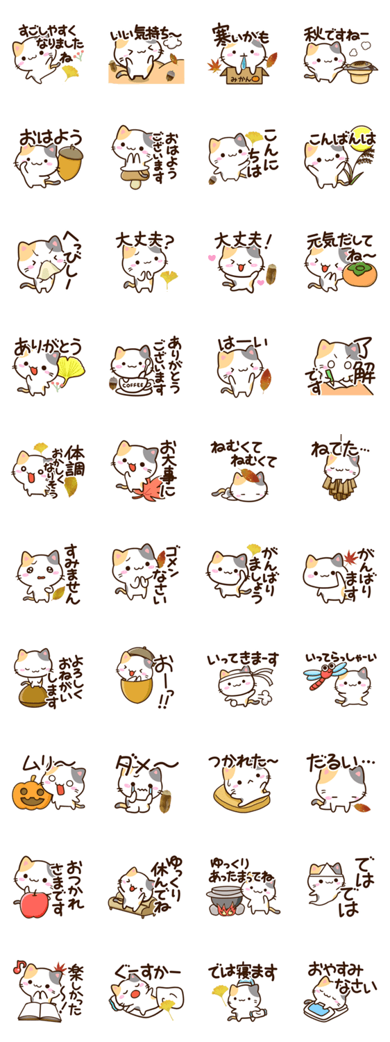 小さい三毛猫【秋編2】のスタンプ詳細