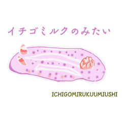 [LINEスタンプ] ウミウシのある生活 食べ物編