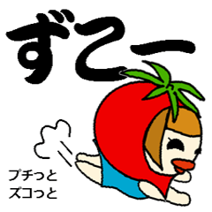 [LINEスタンプ] プチとまと姫 Ver.5.0