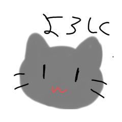 [LINEスタンプ] 猫スタンプ その1