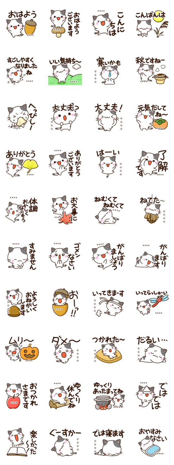 ちびブチ☆秋【カスタム】のスタンプ詳細