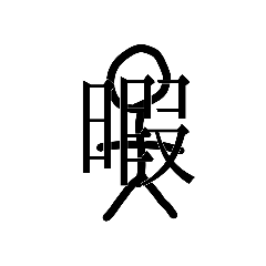 [LINEスタンプ] 大盛り棒人間スタンプ第1弾。