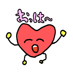 [LINEスタンプ] ハートちゃんは、超可愛い