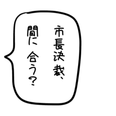 [LINEスタンプ] 地方公務員セリフスタンプ