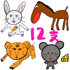 [LINEスタンプ] キモ★かわ12支