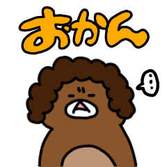 [LINEスタンプ] Aくま おかん