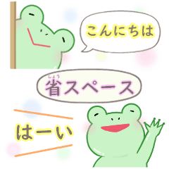 [LINEスタンプ] 蛙のかわづさん（省スペース）