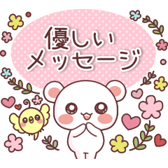 [LINEスタンプ] ❤️らぶくま❤️優しいお気づかいメッセージ