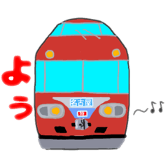 [LINEスタンプ] 素人の作った電車のスタンプ「名鉄電車」編