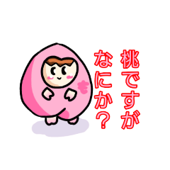 [LINEスタンプ] 桃くん1