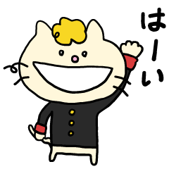 [LINEスタンプ] マブダチねこじろう