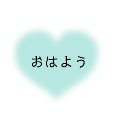 [LINEスタンプ] 日常会話「ハート編」