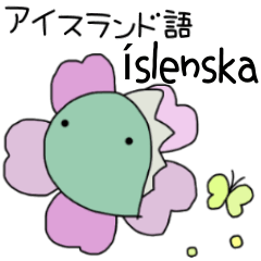 [LINEスタンプ] アイスランド語＆日本語スタンプ