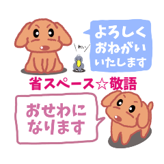 [LINEスタンプ] 毎日がトイプー2 省スペース・敬語編